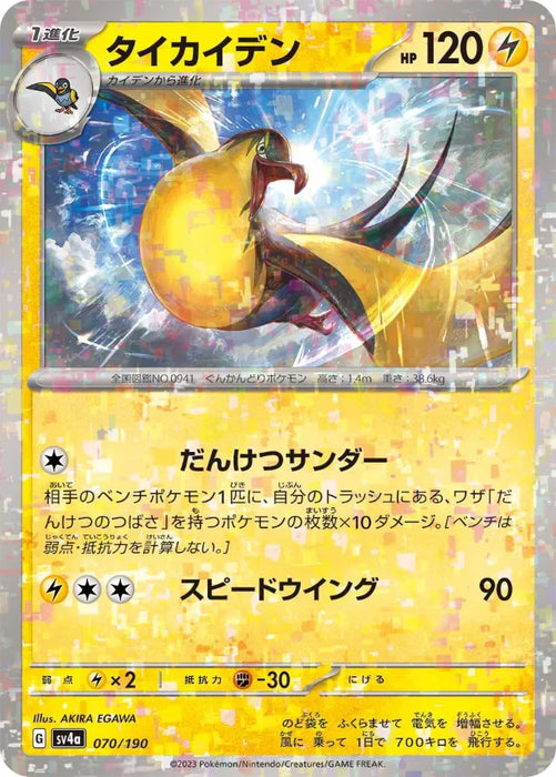 Pokemon Kilowattrel Reverse Holo Shiny Treasure ex High Class sv4a 070/190 Japanese Single Card