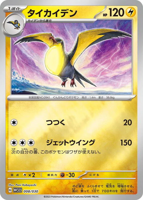 Pokemon Kilowattrel Reverse Holo World Championships '23 Yokohama Deck Pikachu Wcs23 008/030 Japanese Single Card