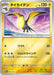 Pokemon Kilowattrel Reverse Holo World Championships '23 Yokohama Deck Pikachu Wcs23 008/030 Japanese Single Card