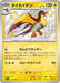 Pokemon Kilowattrel S Shiny Treasure ex High Class sv4a 251/190 Japanese Single Card