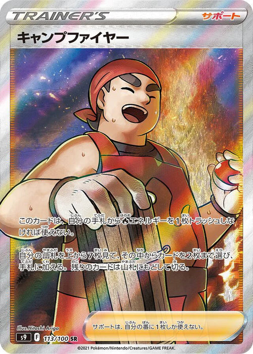 Pokemon Kindler SR Star Birth s9 113/100 Japanese Single Card
