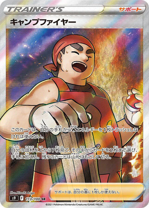 Pokemon Kindler SR Star Birth s9 113/100 Japanese Single Card