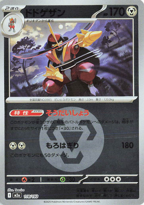 Pokemon Kingambit Energy Reverse Holo Mega Dream ex High Class m2a 118/193 Japanese Single Card