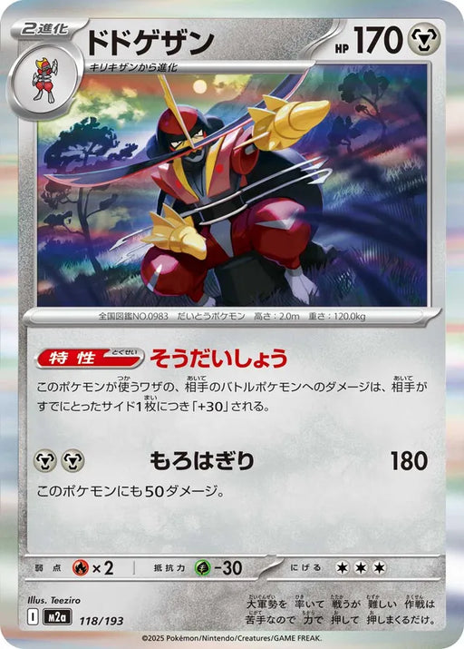 Pokemon Kingambit Holo Mega Dream ex High Class m2a 118/193 Japanese Single Card