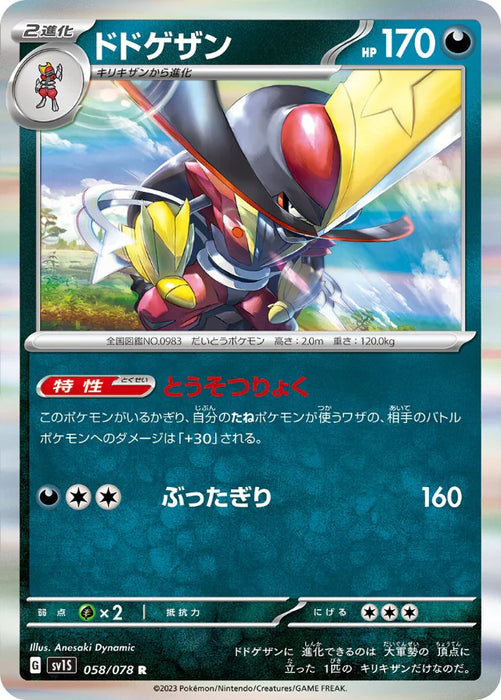 Pokemon Kingambit Holo Scarlet ex sv1S 058/078 Japanese Single Card