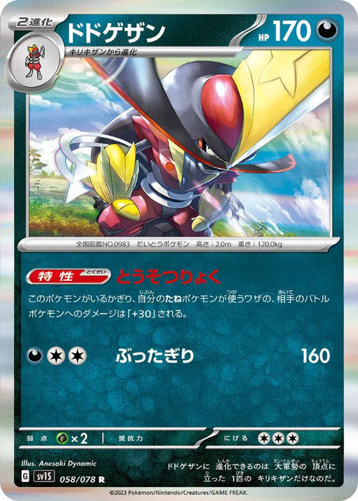 Pokemon Kingambit Holo Scarlet ex sv1S 058/078 Japanese Single Card