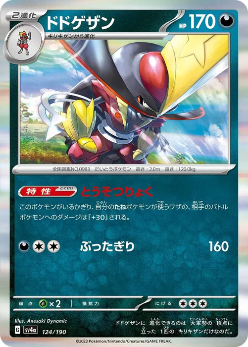 Pokemon Kingambit Holo Shiny Treasure ex High Class sv4a 124/190 Japanese Single Card