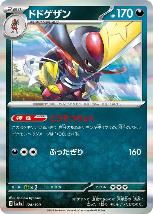 Pokemon Kingambit Holo Shiny Treasure ex High Class sv4a 124/190 Japanese Single Card