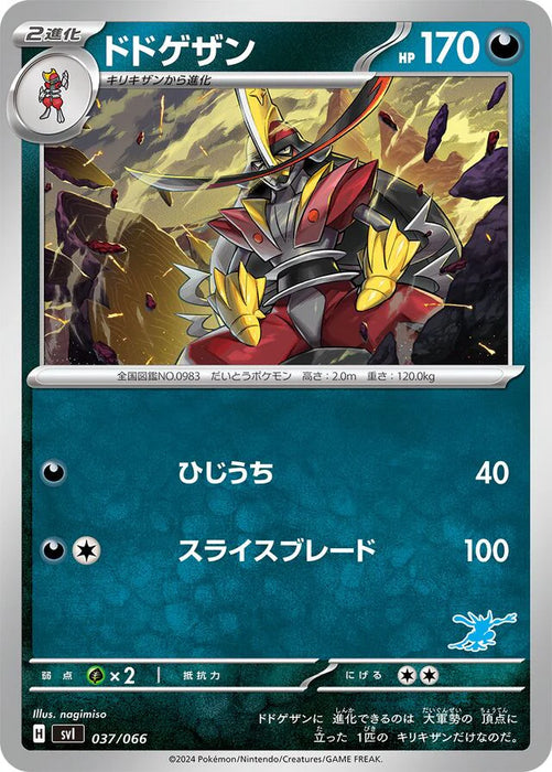 Pokemon Kingambit Non Holo Battle Academy svI 037/066 Japanese Single Card