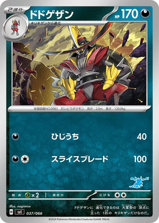 Pokemon Kingambit Non Holo Battle Academy svI 037/066 Japanese Single Card