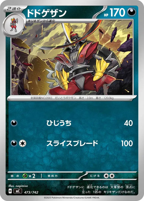 Pokemon Kingambit Non Holo Mega Evolution Start Deck 100 MC 473/742 Japanese Single Card
