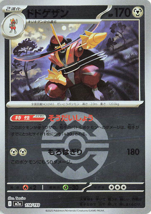 Pokemon Kingambit Quick Ball Reverse Holo Mega Dream ex High Class m2a 118/193 Japanese Single Card