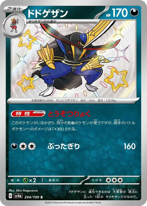 Pokemon Kingambit S Shiny Treasure ex High Class sv4a 294/190 Japanese Single Card