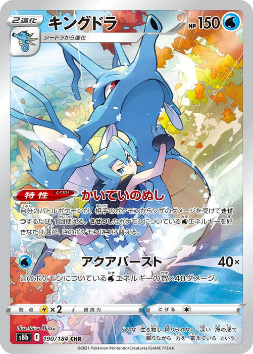 Pokemon Kingdra CHR VMAX Climax High Class s8b 190/184 Japanese Single Card