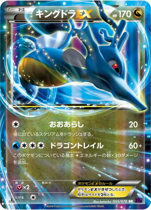 Pokemon Kingdra EX RR Awakening Psychic King xy10 055/078 Japanese Single Card