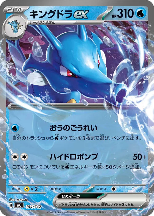 Pokemon Kingdra ex RR Mega Evolution Start Deck 100 MC 154/742 Japanese Single Card