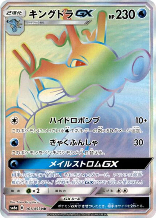 Pokemon Kingdra GX HR Dragon Storm sm6a 061/053 Japanese Single Card