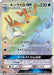 Pokemon Kingdra GX HR Dragon Storm sm6a 061/053 Japanese Single Card