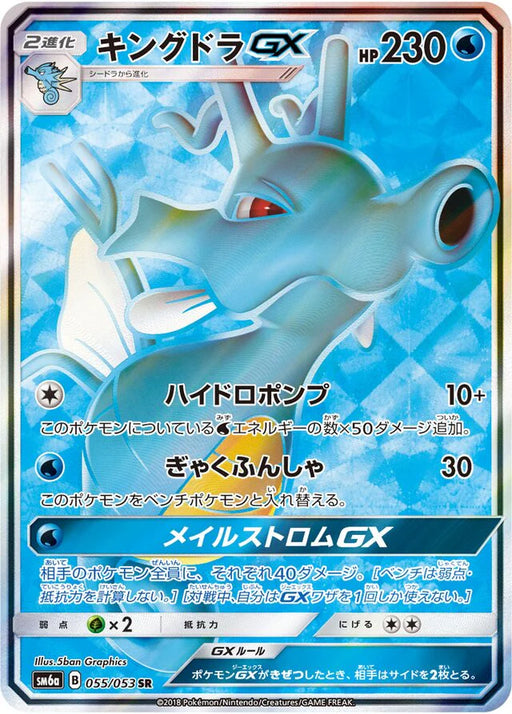 Pokemon Kingdra GX SR Dragon Storm sm6a 055/053 Japanese Single Card