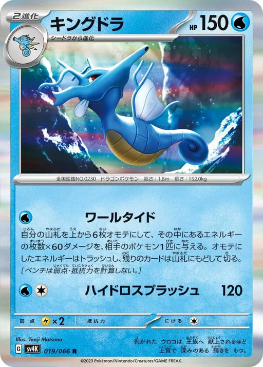 kingdra pokemon card holographic Pokemon Kingdra Holo Ancient Roar sv4K 019/066 Japanese Single Card — Japan2UK
