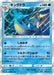 Pokemon Kingdra Holo Battle Rainbow sm3h 018/051 Japanese Single Card