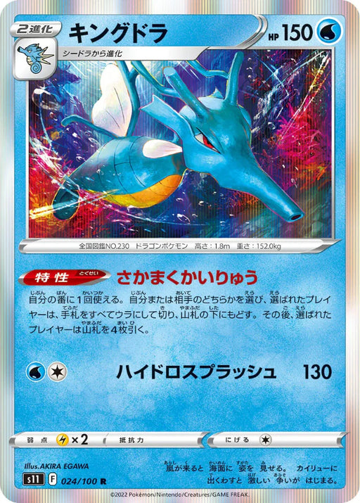 Pokemon Kingdra Holo Lost Abyss s11 024/100 Japanese Single Card