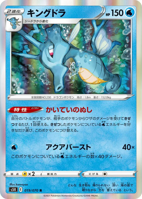 Pokemon Kingdra Holo Rapid Strike Master s5R 019/070 Japanese Single Card