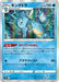 Pokemon Kingdra Holo Rapid Strike Master s5R 019/070 Japanese Single Card