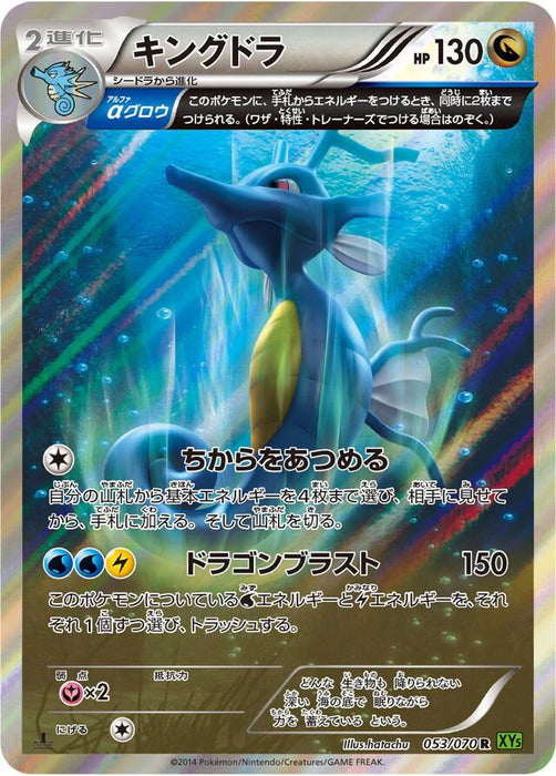 Pokemon Kingdra Holo Tidal Storm 053/070 Japanese Single Card