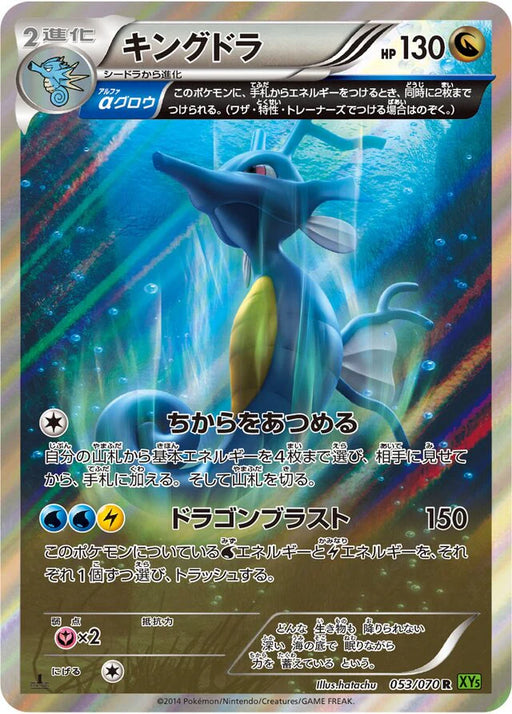 Pokemon Kingdra Holo Tidal Storm 053/070 Japanese Single Card