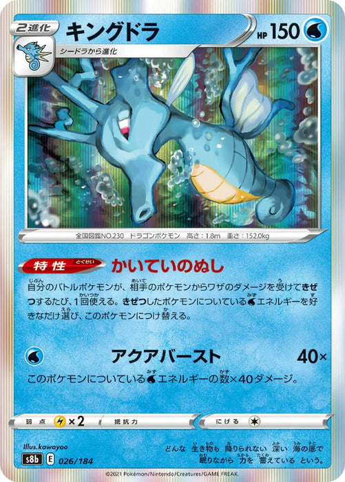 Pokemon Kingdra Holo VMAX Climax High Class s8b 026/184 Japanese Single Card