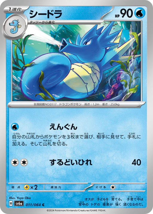 Pokemon Kingdra Non Holo Night Wanderer sv6a 011/064 Japanese Single Card
