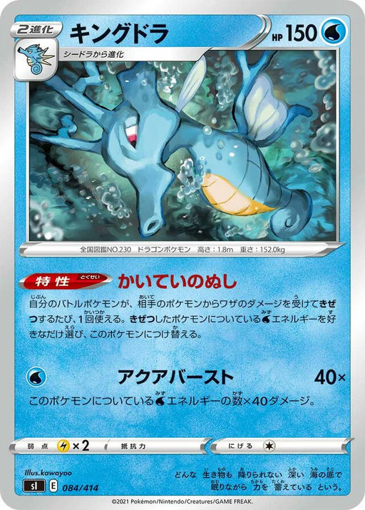 Pokemon Kingdra Non Holo Start Deck sI 084/414 Japanese Single Card