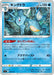 Pokemon Kingdra Non Holo Start Deck sI 084/414 Japanese Single Card
