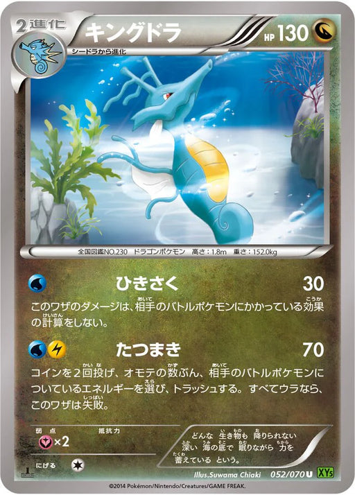 Pokemon Kingdra Non Holo Tidal Storm 052/070 Japanese Single Card