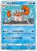 Pokemon Kingler Non Holo Double Blaze sm10 027/095 Japanese Single Card