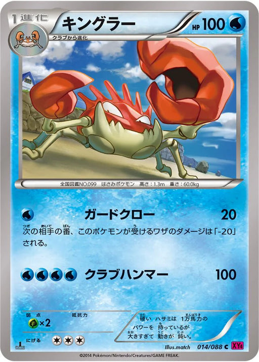 Pokemon Kingler Non Holo Phantom Gate xy4 014/088 Japanese Single Card