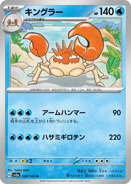 Pokemon Kingler Non Holo Pokemon 151 sv2a 099/165 Japanese Single Card