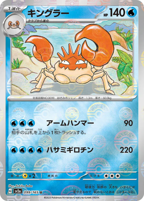 Pokemon Kingler Reverse Holo Pokemon 151 sv2a 099/165 Japanese Single Card