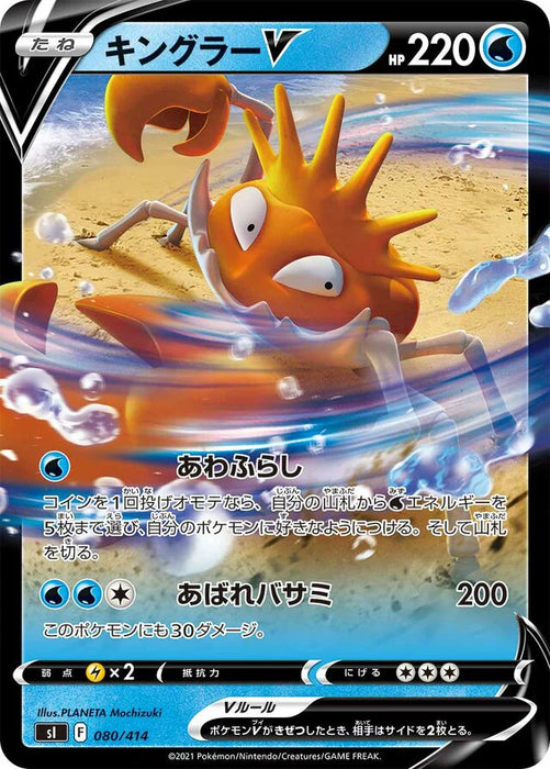 Pokemon Kingler V RR Start Deck sI 080/414 Japanese Single Card