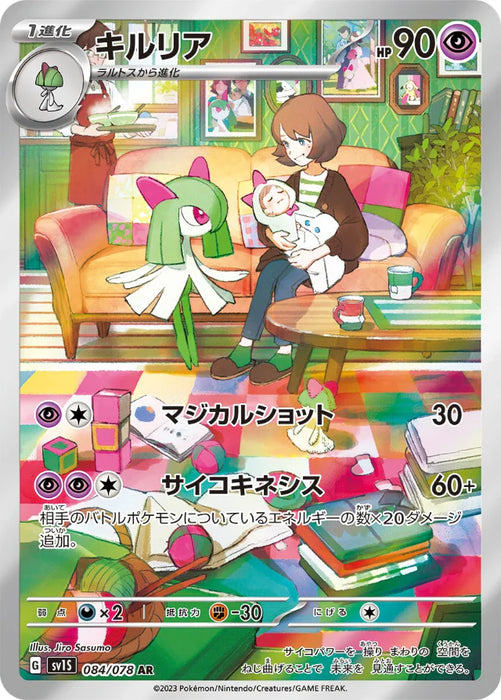 Pokemon Kirlia AR Scarlet ex sv1S 084/078 Japanese Single Card