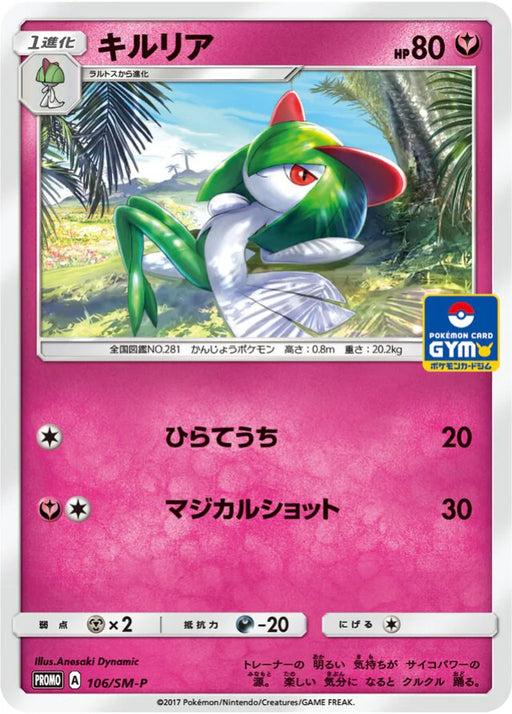 Pokemon Kirlia Non Holo Gym Pack Promo 106/SM-P Japanese Single Card