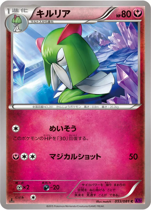 Pokemon Kirlia Non Holo Bandit Ring xy7 053/081 Japanese Single Card