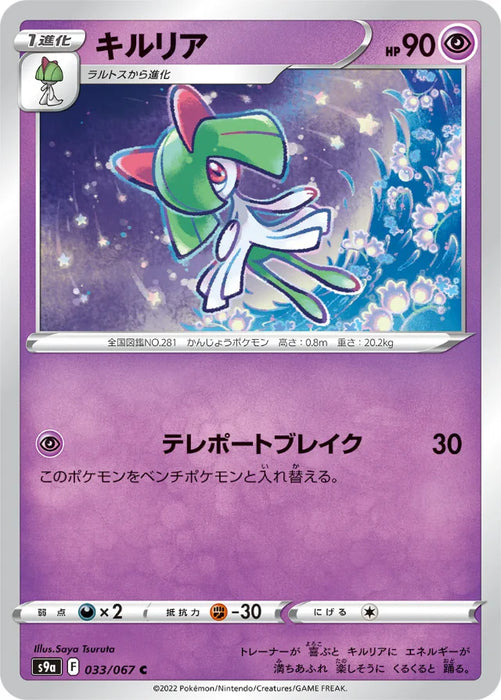 Pokemon Kirlia Non Holo Battle Region s9a 033/067 Japanese Single Card