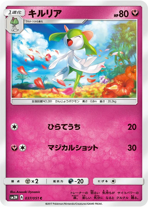 Pokemon Kirlia Non Holo Darkness That Consumes Light sm3n 037/051 Japanese Single Card