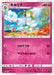 Pokemon Kirlia Non Holo Darkness That Consumes Light sm3n 037/051 Japanese Single Card