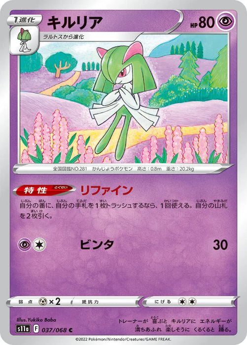 Pokemon Kirlia Non Holo Incandescent Arcana s11a 037/068 Japanese Single Card