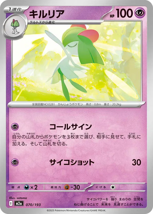 Pokemon Kirlia Non Holo Mega Dream ex High Class m2a 070/193 Japanese Single Card