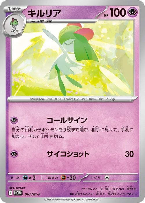 Pokemon Kirlia Non Holo Special Card Set Mega Gallade ex Mega Evolution Promo 067/M-P Japanese Single Card