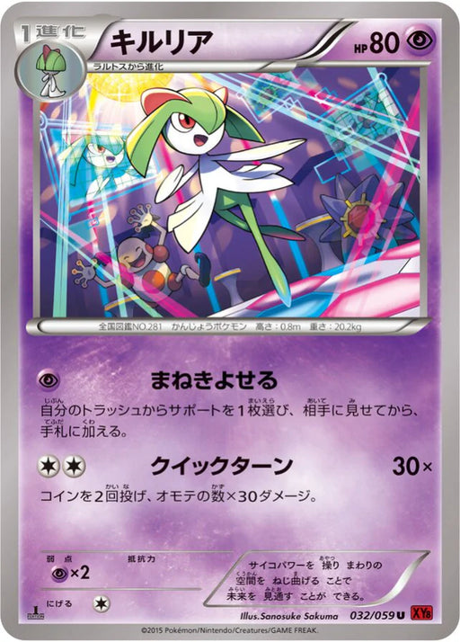 Pokemon Kirlia Non Holo Red Flash XY8-Br 032/059 Japanese Single Card
